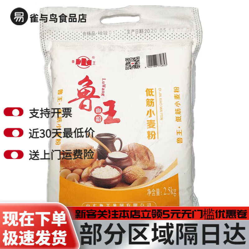 魯王（luwang）面粉魯王特精粉原味中筋粉小麥粉饅頭包子家用高筋粉低筋粉 2.5kg低筋粉 蛋糕粉