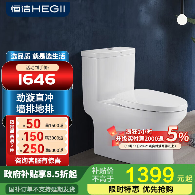 恒洁直冲马桶静音缓降盖板冲落式墙排地排通用节水连体坐便器156PT 墙排式180mm坑距