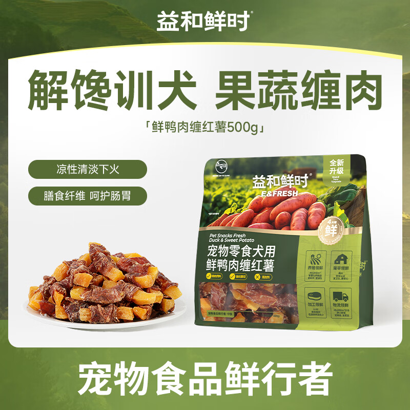 益和鲜时宠物狗狗零食犬用天然肉干训练奖励鸭肉缠红薯500g