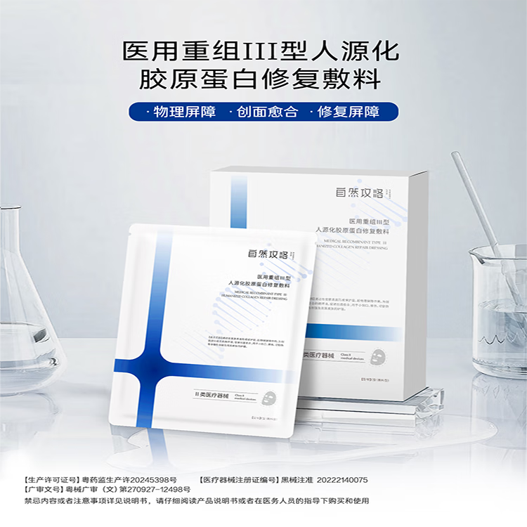 自然攻略医用重组III型人源化胶原蛋白修复敷料贴械字号创面术后蓝膜2片装 2片超值+购