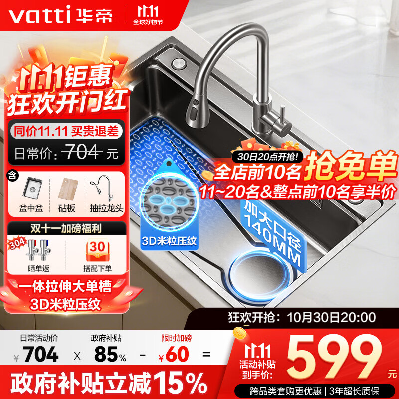 华帝（VATTI）【政府补贴】水槽大单槽厨房洗菜盆一体盆米粒纳米304不锈钢 S1