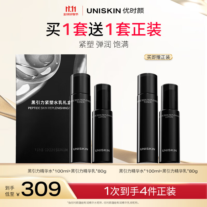 美妆1500-200 用plus1500-150 309-50奍 优时颜 黑引力紧塑水乳礼盒 - 特价的 美妆1500-200 用plus1500-150 309-50奍 优时颜 黑引力紧塑水乳礼盒 - 特价的