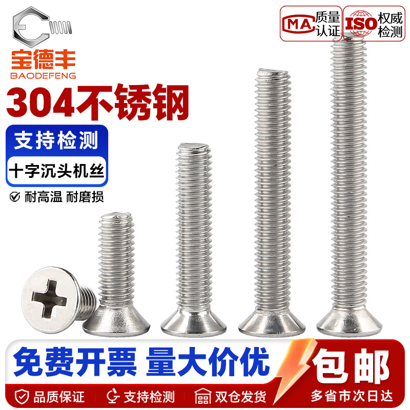 宝德丰304不锈钢螺丝大全十字沉头螺丝钉平头螺栓3mm小螺钉机丝 M2x6[200只]