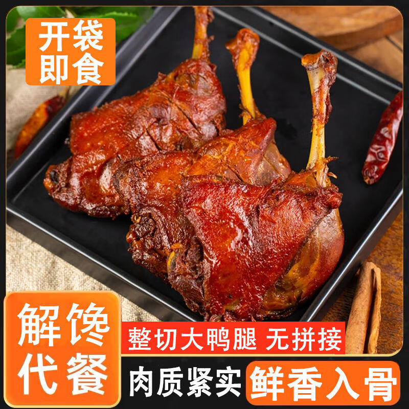 佬厨长【10只大鸭腿】酱香鸭腿开袋即食解馋肉类充饥食品整箱批发肉制品 麻辣味 1只装