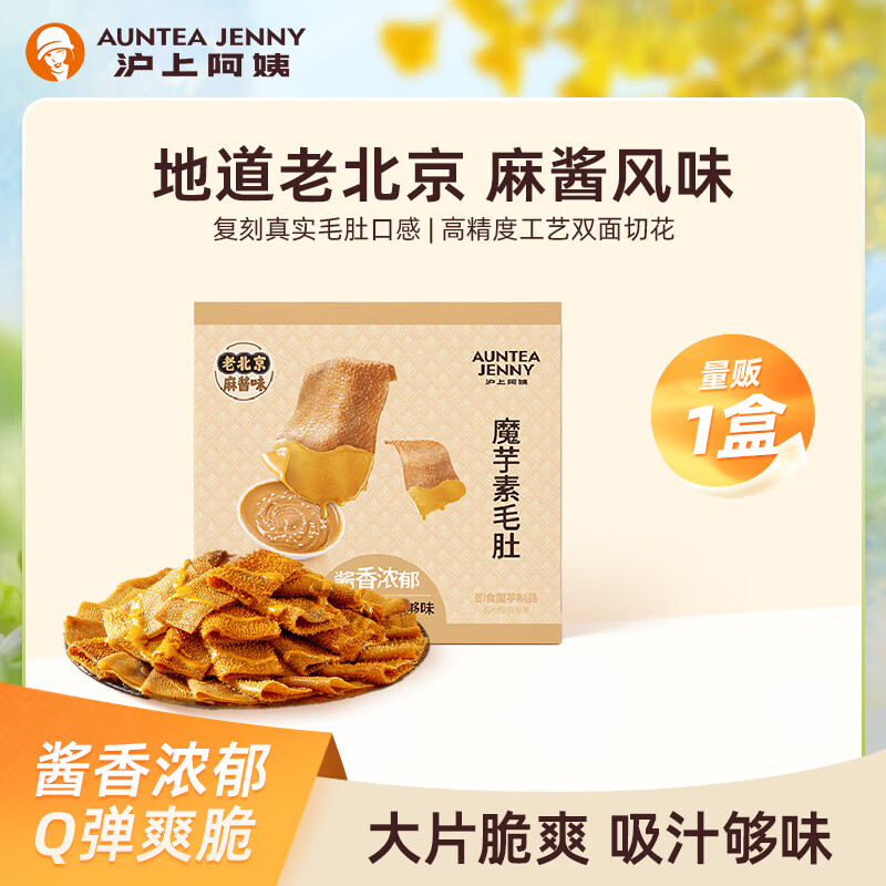 沪上阿姨 麻酱素毛肚18g*20袋