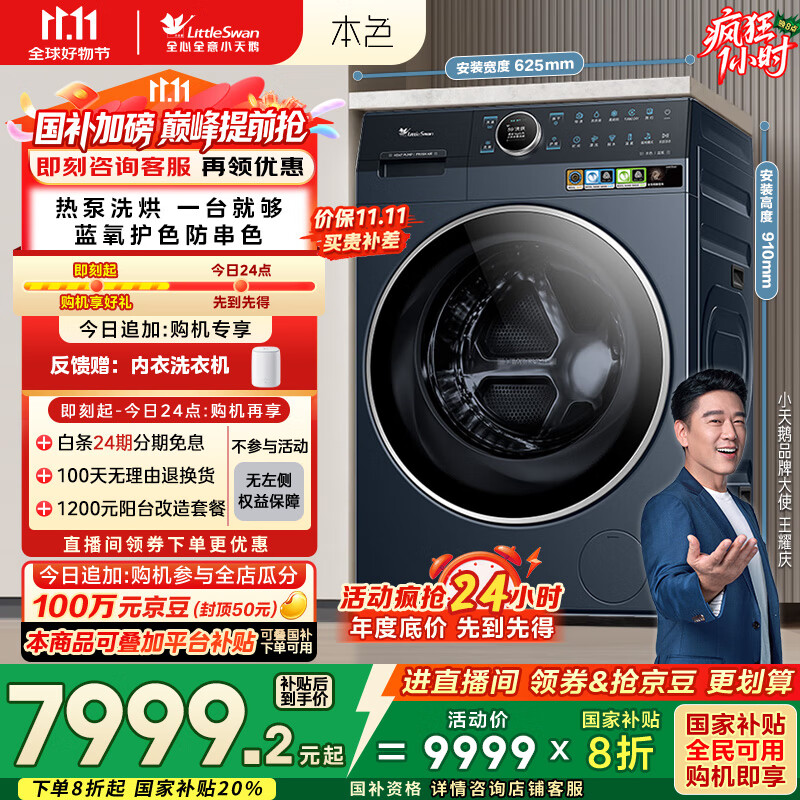 小天鹅（LittleSwan）12KG滚筒洗衣机全自动家用 热泵洗烘一体【TDH12K700】小天鹅六边形战士 家电国家补贴 以旧换新