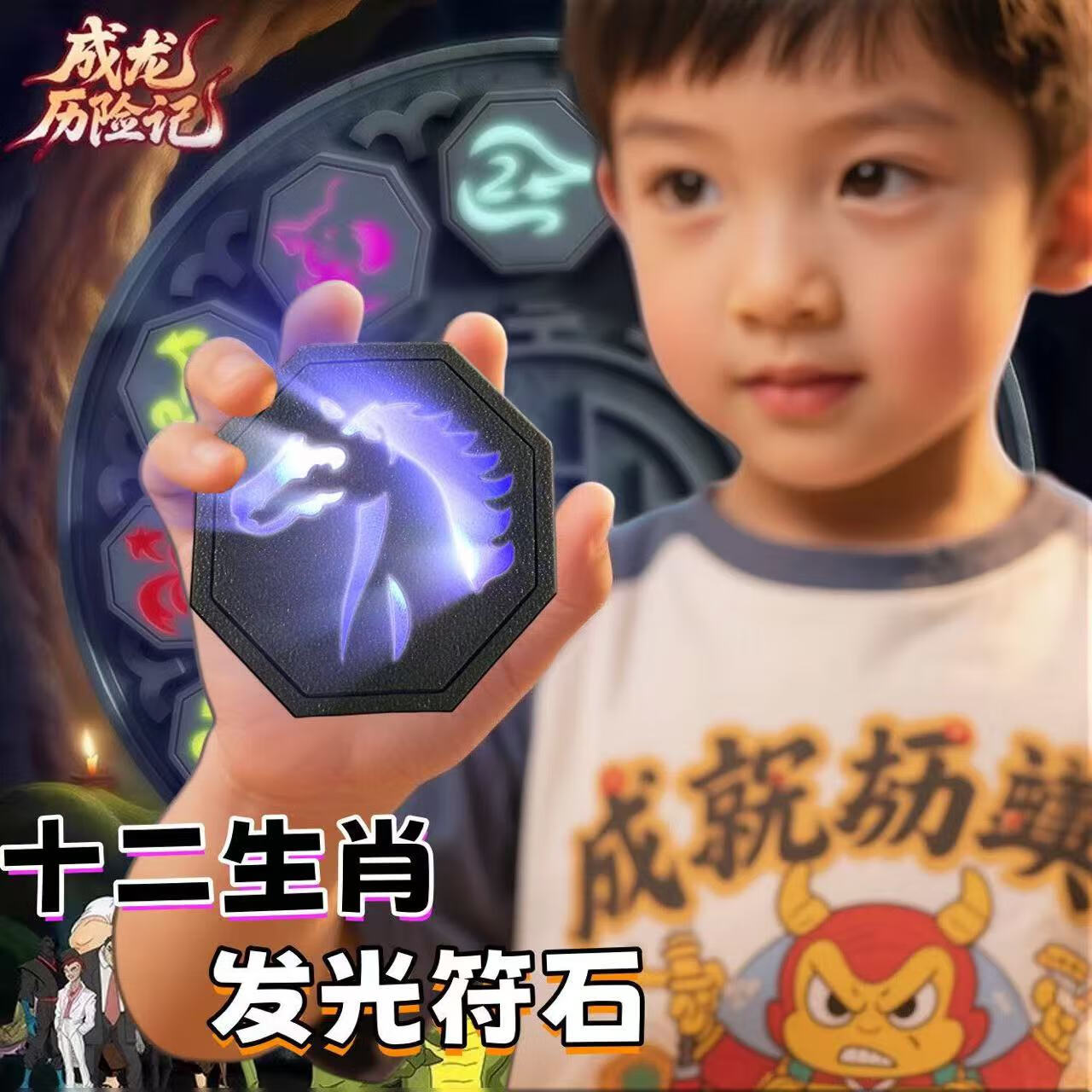 赟娅成龙历险记十二生肖符石男孩儿童生日礼物玩具发光护身符包挂件 十二生肖符咒全套【帅气全套组合】
