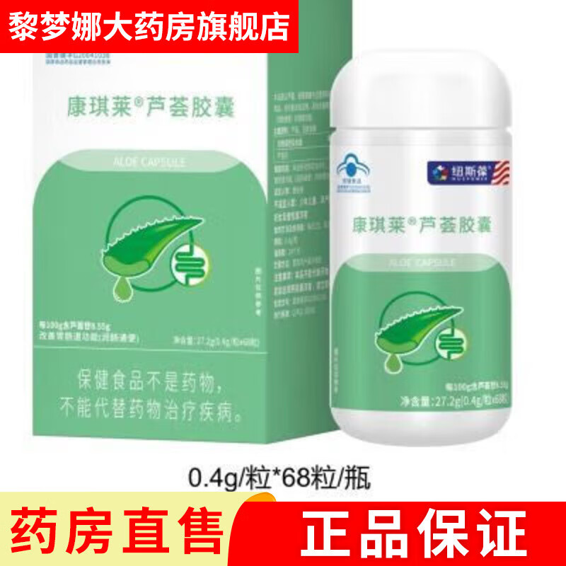 纽斯葆牌康琪莱牌芦荟胶囊 0.26g/粒