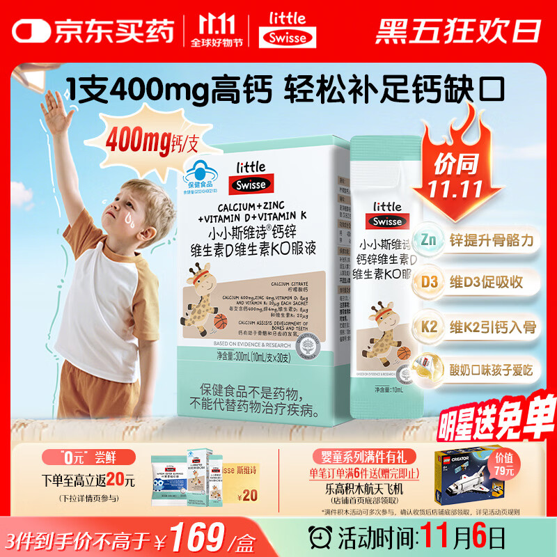 Swisse小小斯维诗长颈鹿钙 儿童液体钙锌维生素DK 3岁+青少年补钙 30支