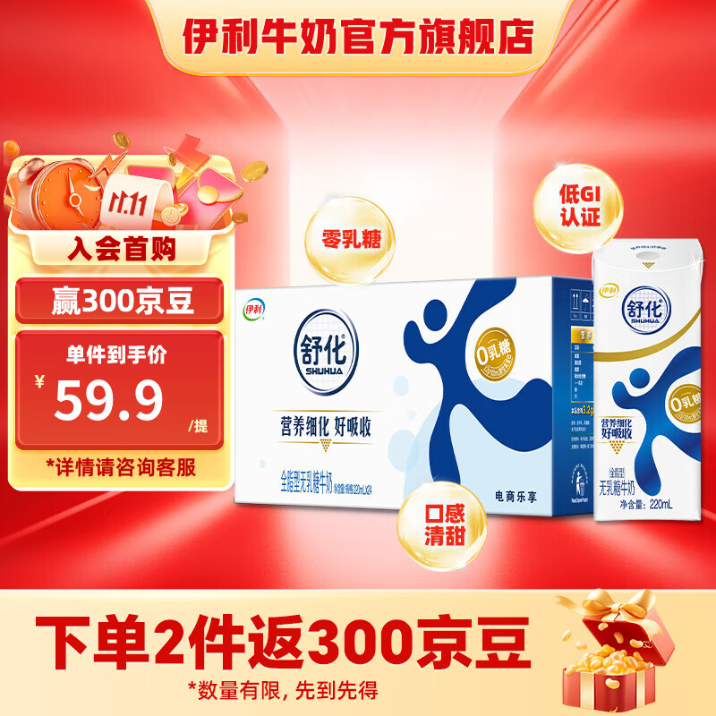 伊利舒化0乳糖牛奶全脂220ml*24盒/箱 零乳糖好吸收 礼盒装 5-7月产