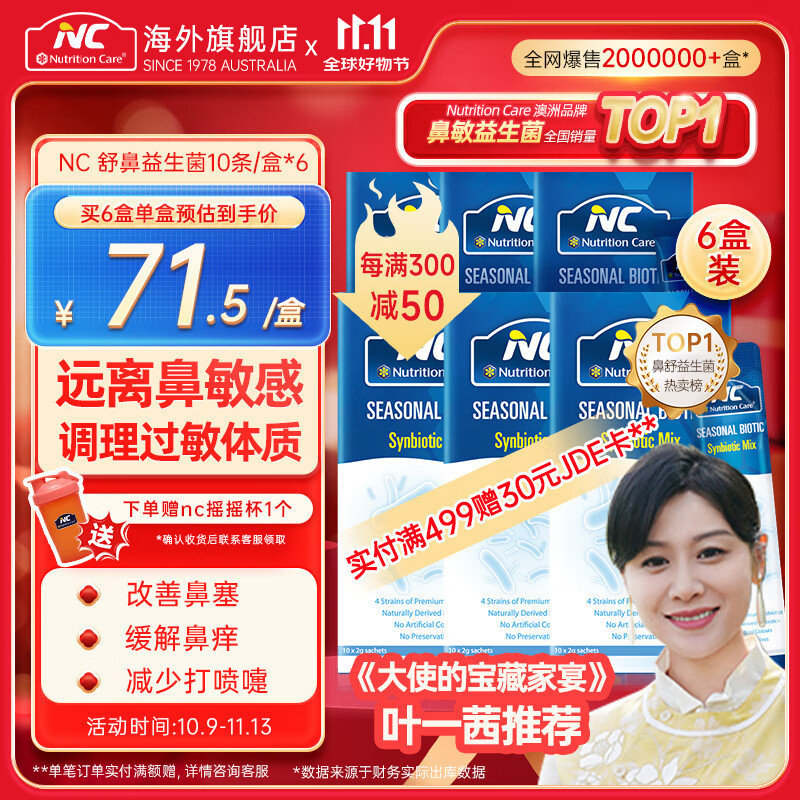 Nutrition Care纽新宝NC舒鼻益生菌粉腺体消季节益生菌成人儿童可用澳洲原装进口 150亿经典款6盒巩固装
