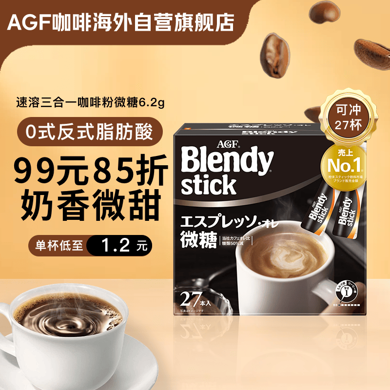 AGF 日本原装进口 Blendy系列 牛奶速溶咖啡 微糖三合一 6.2g*27条