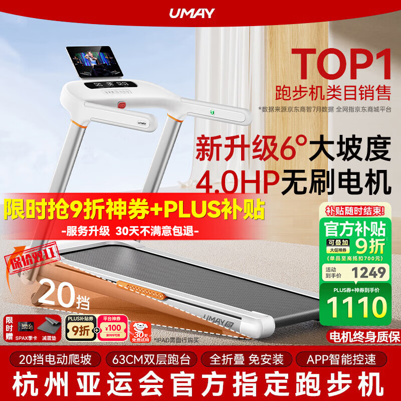 佑美U2跑步机家庭用电动爬坡小型室内可折叠收纳降噪走步机爬坡机新款 新升级6°高性能版-升级4.0电机