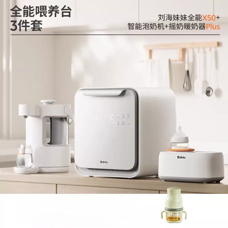 波咯咯喂养台婴儿奶瓶消毒柜三合一摇奶器泡奶机恒温壶奶粉搅拌器 喂养台3件套刘海妹妹X50+智能泡奶机+Pl 1L