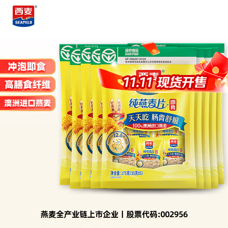 西麦 免煮即食纯燕麦片1015g 未添加蔗糖冲饮营养早餐食品谷物代餐 【独立包装】 35g*29条 [1015g]