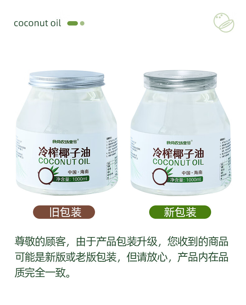 食尚農(nóng)場壹號冷榨椰子油食用油海南初榨護發(fā)生酮煎炒烹飪烘焙椰香 冷榨椰子油1000ml*1瓶