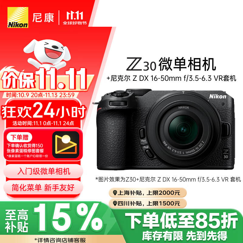 尼康（Nikon）【价保11.11】Z30 微单相机 微单套机 无反相机 （Z DX 16-50mm f/3.5-6.3 VR）4K超高清视频