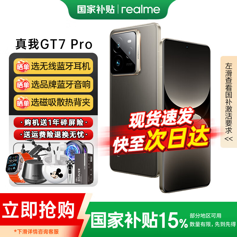真我（realme）【国家补贴15%】真我GT7 Pro 骁龙8至尊版  6500mAh电池 超光影潜望 智能AI拍照手机 真我gt7pro 星迹钛 12+256