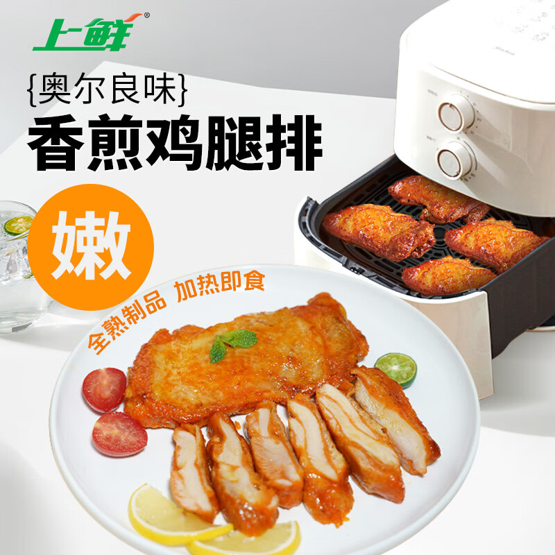 上鲜 奥尔良腿排 2斤 全熟 鸡腿排鸡排炸鸡肯德基同款非油炸健身代餐