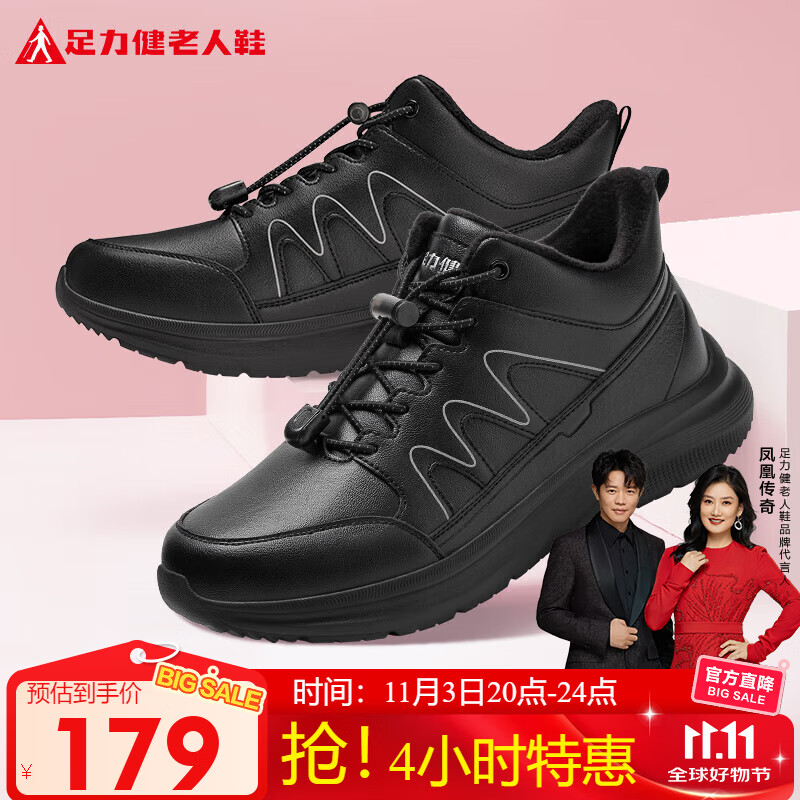 足力健老人鞋中老年冬季加绒爸妈鞋轻快轻便保暖鞋25932021J 黑色-男款 42