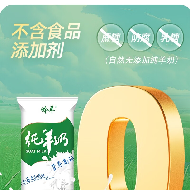 岭羊纯羊奶0添加无蔗糖脱膻杀菌200ml*12袋常温奶儿童早餐奶正品包邮 纯羊奶枕12袋