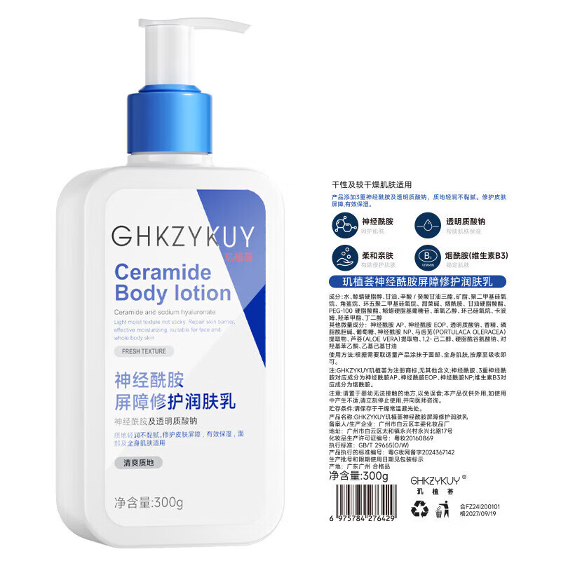 序芙 XUTEEFUK神经酰胺屏障修护润肤乳提亮肤色补水滋润身体保湿防干裂 300m 神经酰胺屏障修护润肤乳3瓶