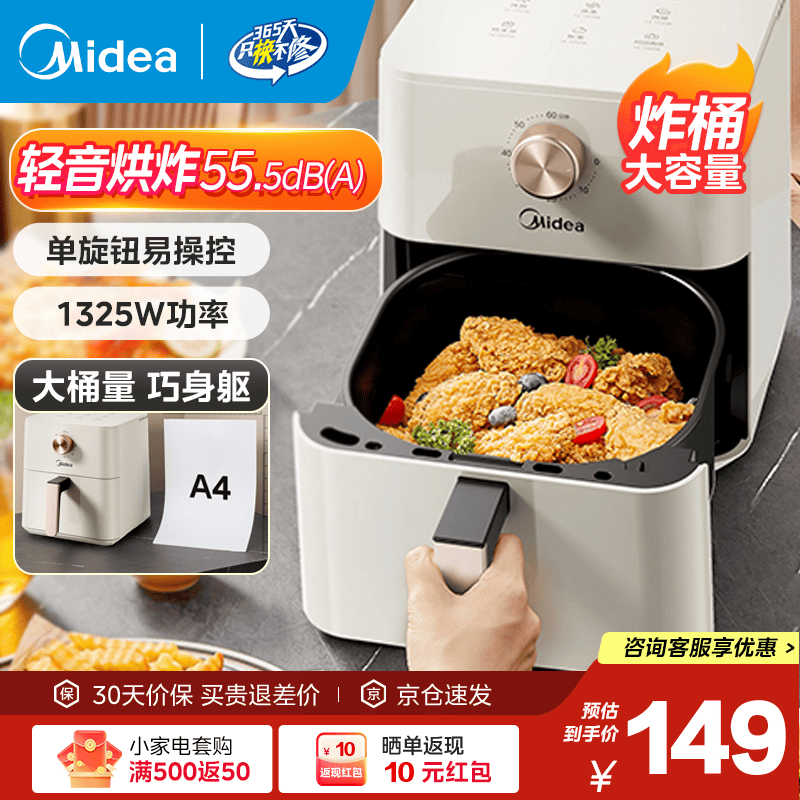 美的空气炸锅全自动实用大容量家用4.5L现仅339元