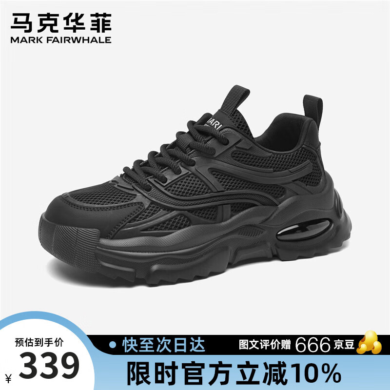 马克华菲男鞋老爹鞋男2025夏季透气厚底增高黑色运动鞋子网洞 黑色  41 