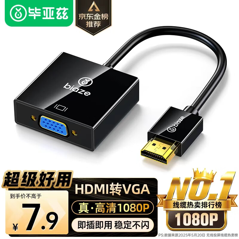 毕亚兹 HDMI转VGA线转换器 高清视频转接头适配器 小米笔记本电脑台式机盒子电视显示器投影仪母头线