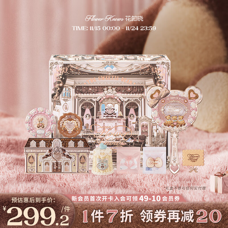 花知曉甜心小熊甜酪禮盒唇凍唇釉絲緞腮紅眼影盤送女友 蜜桃慕斯