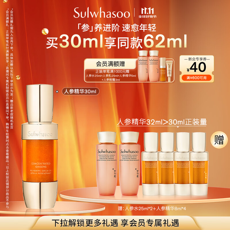 雪花秀【林允儿推荐】御时参养精华露 30ml淡纹提拉抗老七夕礼物送女友