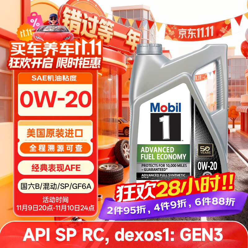 美孚1号全合成机油 经典表现AFE 0W20 混动/dexos1 4.73L 美国原装