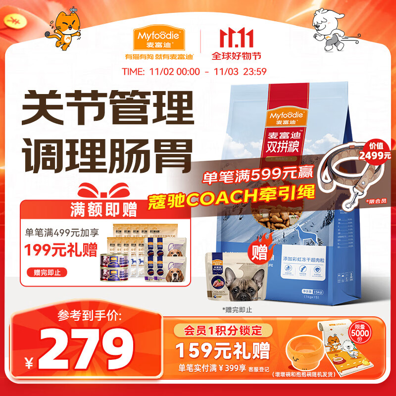 麦富迪狗粮 超肉粒冻干狗粮 成幼犬中大型犬专用 15kg/30斤【宠物金选】