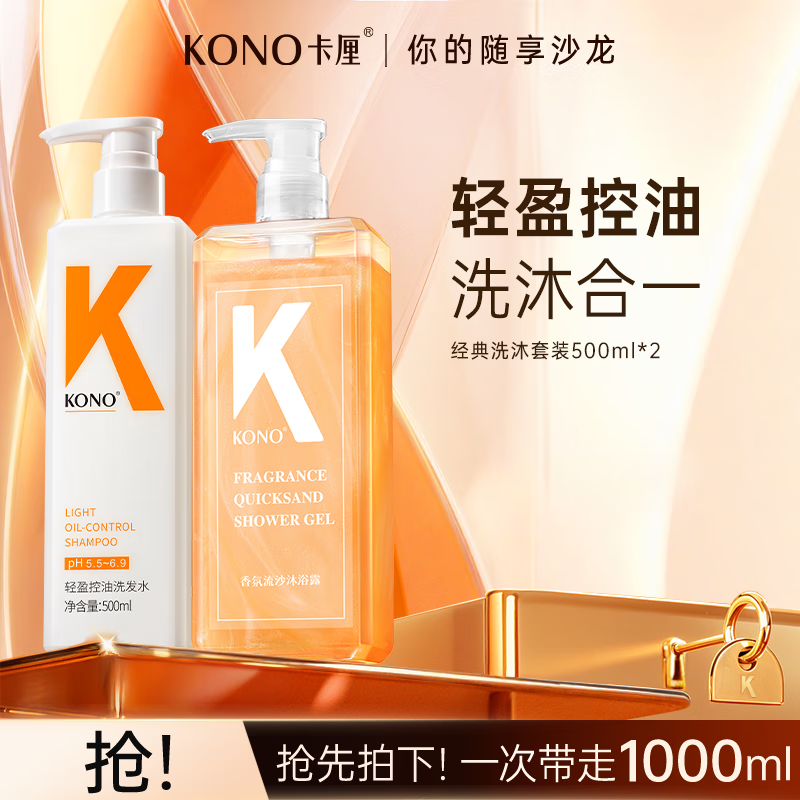 KONO���徭��ϴ��ˮ��ԡ¶��װ ��ˬ��������ϴ�� ��ʪ������Ʒ ����500ml+�����ԡ¶500ml 76Ԫ