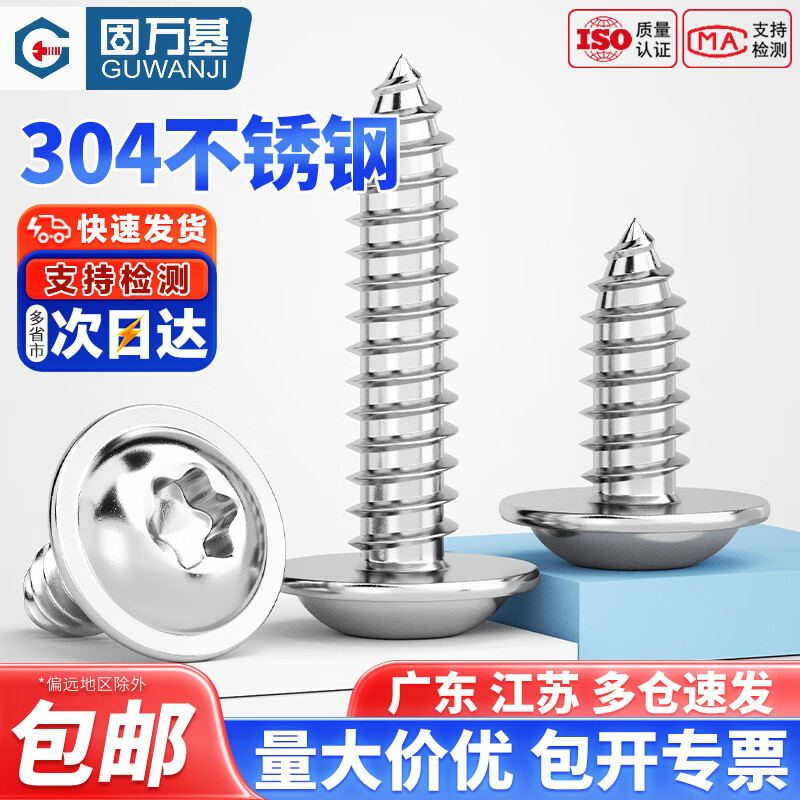 固万基（GUWANJI）304不锈钢梅花带垫自攻螺丝防拆防盗盘头带介木牙尖头螺钉MM3M4M5 M5x10x10.5[50只]