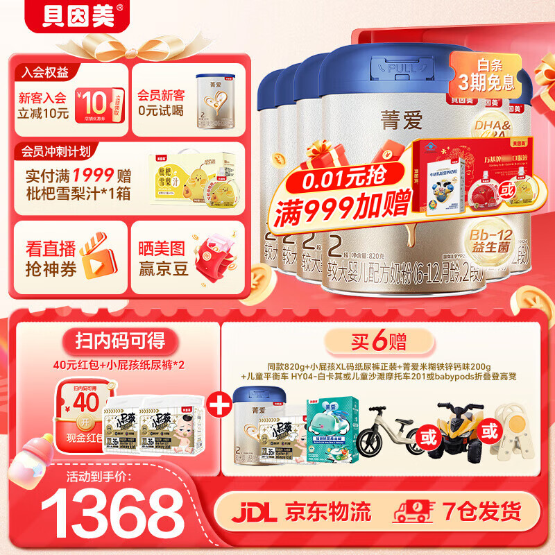 贝因美菁爱A2较大婴儿配方奶粉2段6-12个月 含A2-β酪蛋白+HMO 2段 820g 6罐