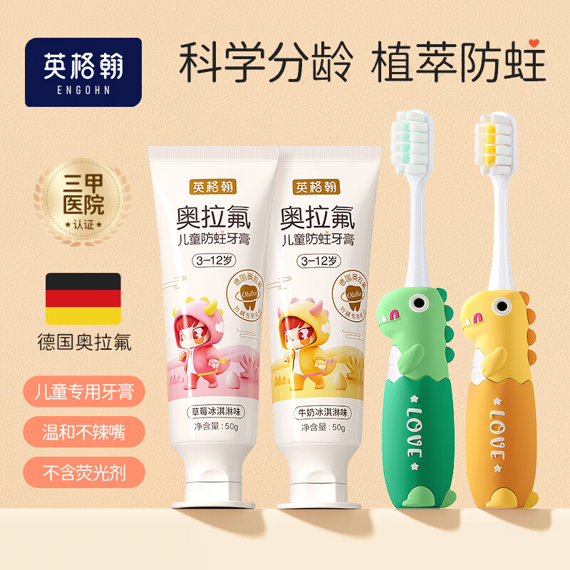 英格翰儿童牙膏牙刷套装儿童牙膏3到12岁含氟 换牙期套装