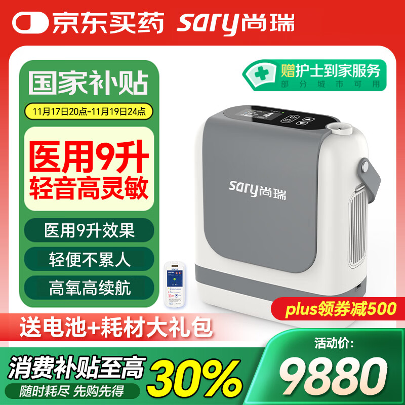 尚瑞医用便携式制氧机家用9升老人孕妇小型分子筛制氧机Apollo-8A