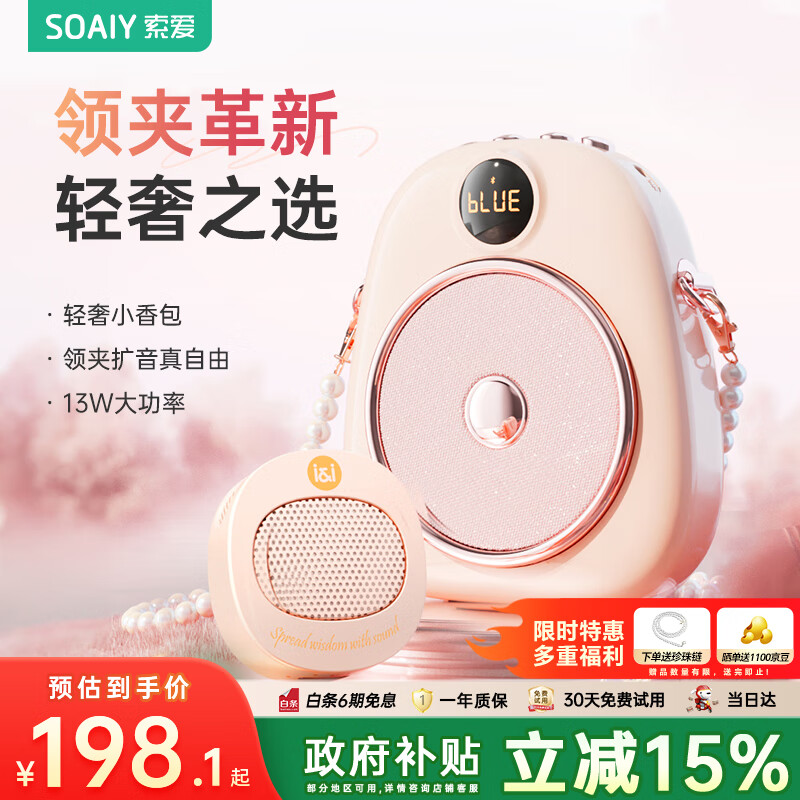 索爱（soaiy）655无线磁吸领夹小蜜蜂扩音器教师专用蓝牙音箱音响防啸叫TF卡喇叭磁吸麦克风导游户外便携式 粉