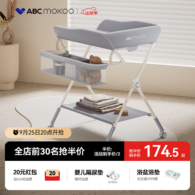 ABCMOKOO艾瑟尿布台婴儿护理台新生儿多功能按摩抚触换尿布-莫兰迪灰AIR款