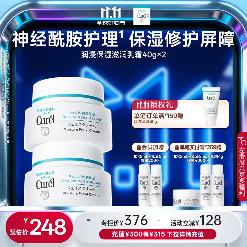 珂润（Curel）保湿滋润乳霜40g*2 神经酰胺护理 面霜 敏感肌男女适用 成毅代言