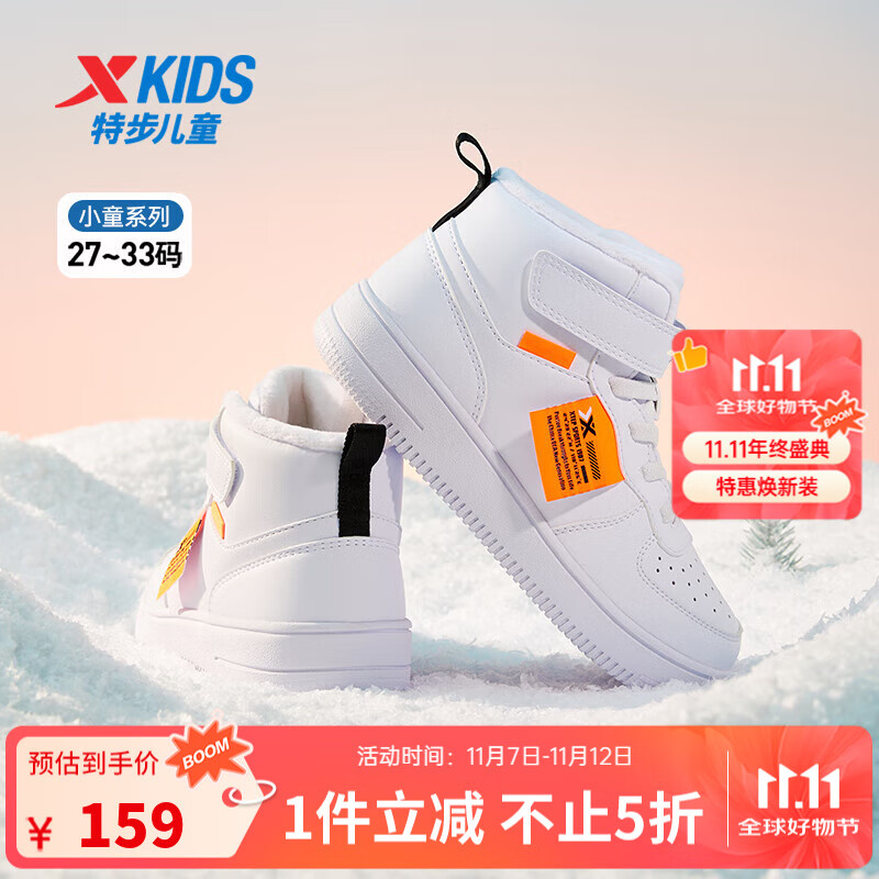 特步童鞋儿童棉鞋革面防潮耐脏高帮板鞋保暖舒适魔术贴高帮板鞋 新白色/荧光亮橙 36
