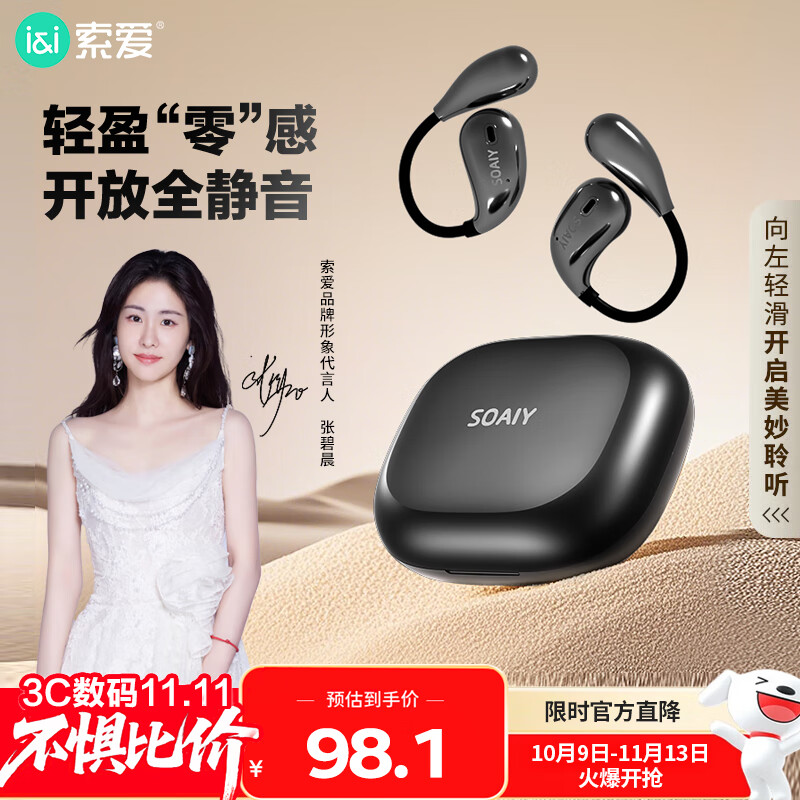 索爱（soaiy）GD31开放式概念挂耳式蓝牙耳机真无线 长续航不入耳跑步音乐通话降噪苹果华为小米手机通用 黑武士