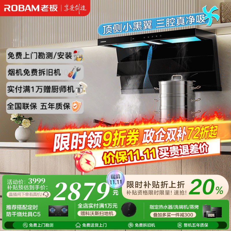 老板（Robam）【小黑翼D1U】顶侧双吸超薄抽吸油烟机27.5风量变频大吸力家用一级能效以旧换新可配燃气灶 【升级款D1U】27.5风量顶侧双吸烟机 【烟灶联动大吸力油烟机】