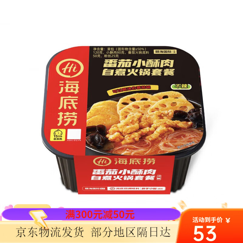 海底捞自热火锅宿舍懒人番茄自热小火锅速食方便速食 番茄小酥肉自煮火锅套餐275g