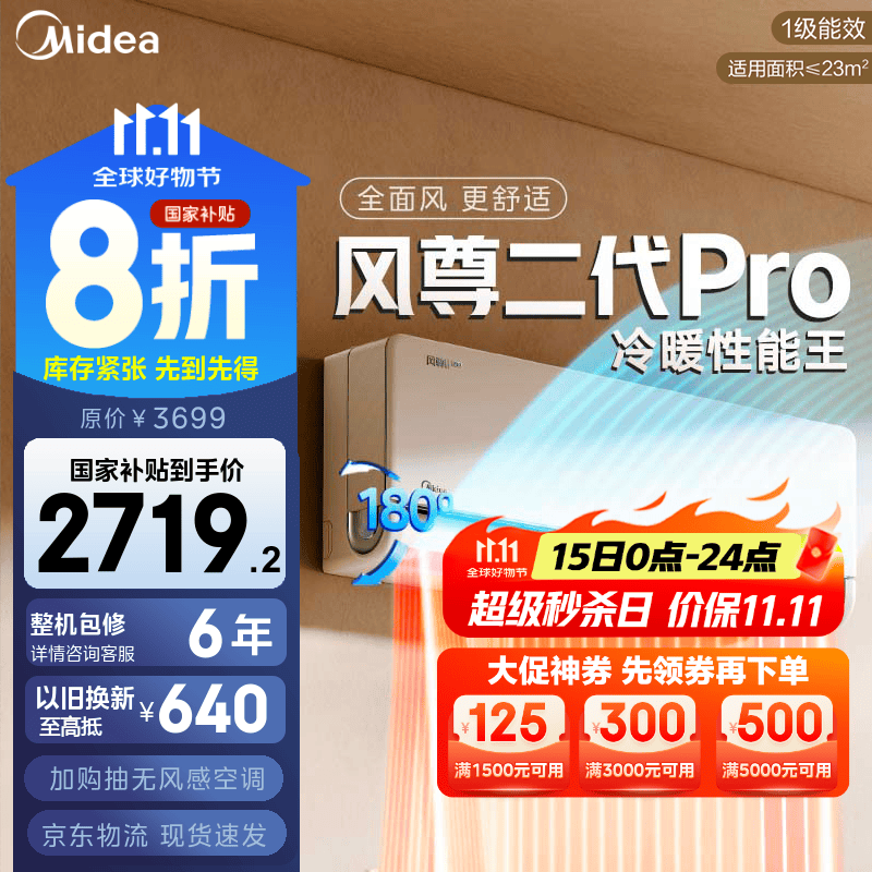 美的空调  大1.5匹/3匹 风尊二代PRO 超一级能效变频冷暖 家用空调挂机 以旧换新 家电国家补贴20% 大1.5匹 一级能效 升级风尊二代Pro