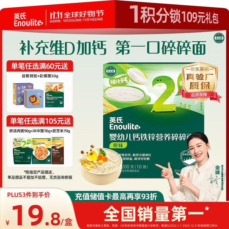 英氏婴幼儿钙铁锌碎碎面200g 辅食面条婴儿宝宝儿童辅食面 采销真验厂