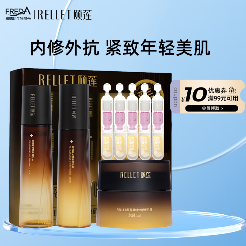 颐莲（RELLET）凝时焕颜奢护礼盒 4件套 紧致修护礼盒送女友礼物