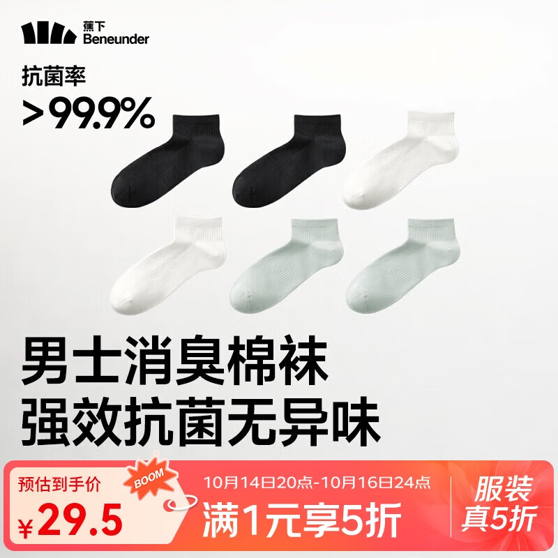 蕉下袜子男士夏季短袜