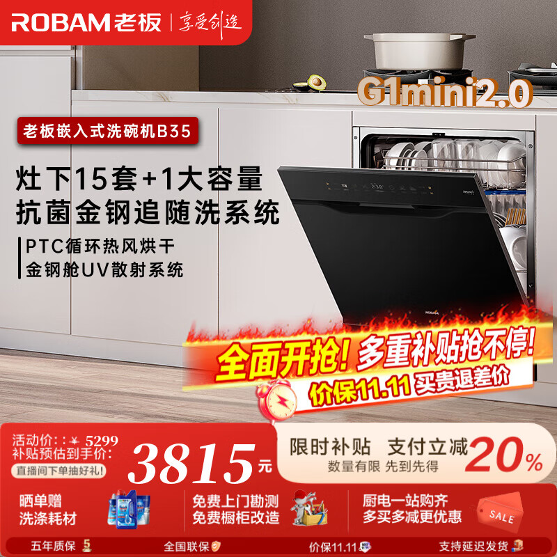 老板（Robam）【灶下15套】新一代G1mini 2.0嵌入式洗碗机抗菌金钢追随洗独立烘干紫外消毒分层洗B35 【火山盐黑】B35D